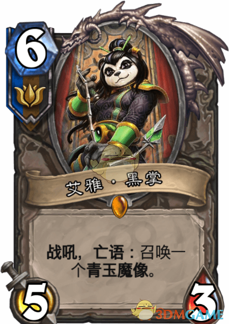 《爐石傳說(shuō)》艾雅·黑掌介紹