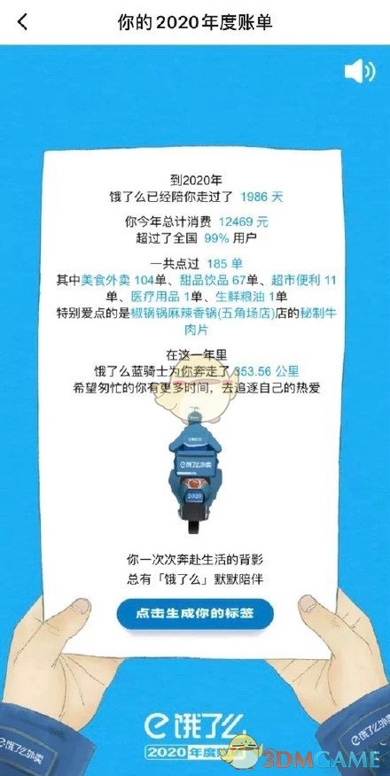 2020餓了么年度賬單查詢?nèi)肟? /> 
</p>
<p style=