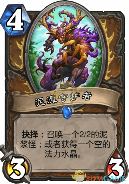 《爐石傳說》泥潭守護(hù)者介紹