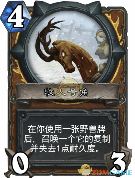 《爐石傳說》牧人號(hào)角圖鑒介紹