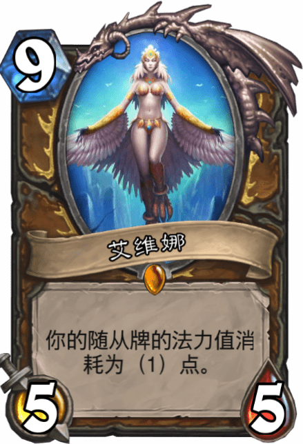 《爐石傳說》艾維娜圖鑒介紹