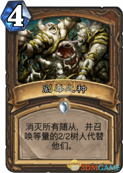 《爐石傳說》劇毒之種圖鑒介紹