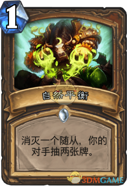 《爐石傳說》自然平衡圖鑒介紹
