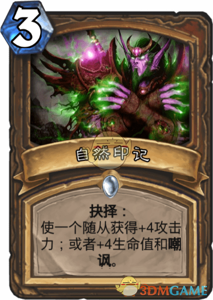 《爐石傳說》自然印記圖鑒介紹