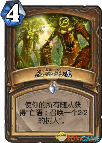 《爐石傳說(shuō)》叢林之魂圖鑒介紹
