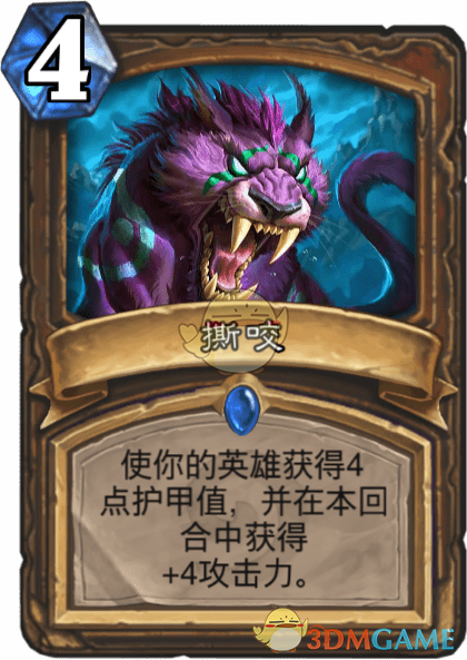 《爐石傳說》撕咬圖鑒介紹