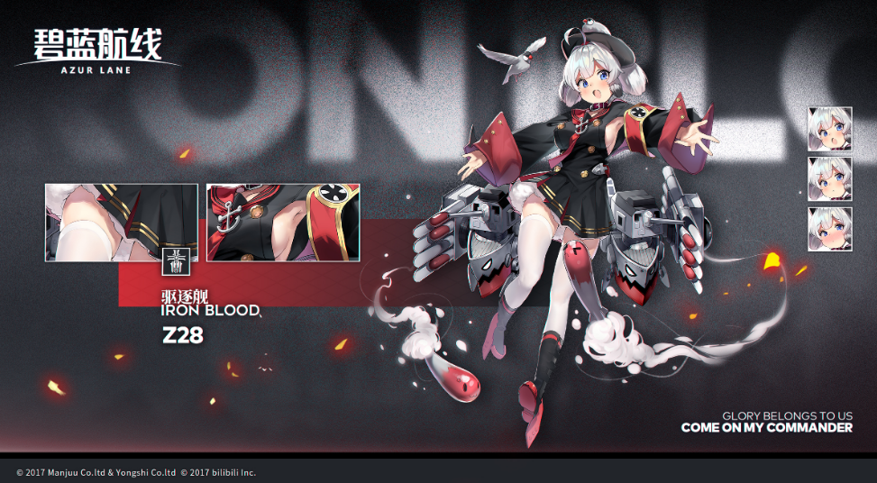 《碧藍(lán)航線》Z28艦船介紹