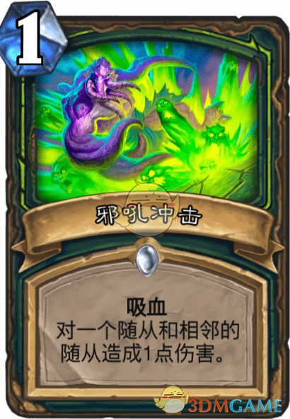 《爐石傳說》邪吼沖擊圖鑒介紹