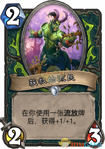 《爐石傳說》獲救的流民圖鑒介紹