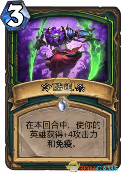 《爐石傳說(shuō)》冷酷追殺圖鑒介紹