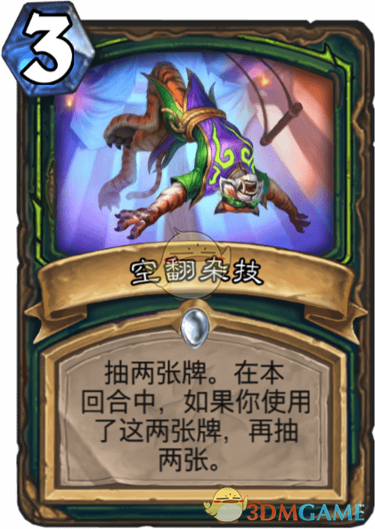 《爐石傳說》空翻雜技圖鑒介紹