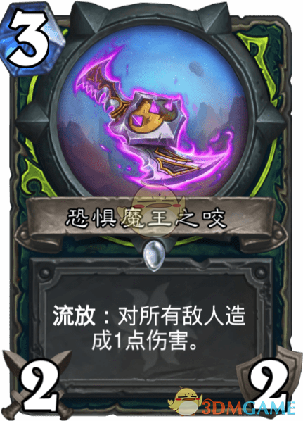 《爐石傳說(shuō)》恐懼魔王之咬介紹