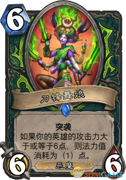 《爐石傳說》刀鋒舞娘圖鑒介紹