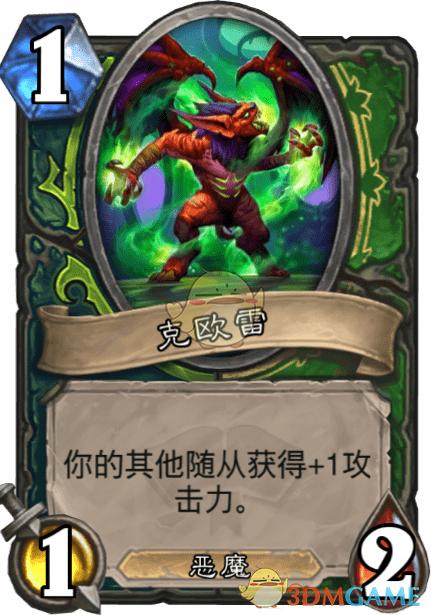 《爐石傳說》克歐雷圖鑒介紹
