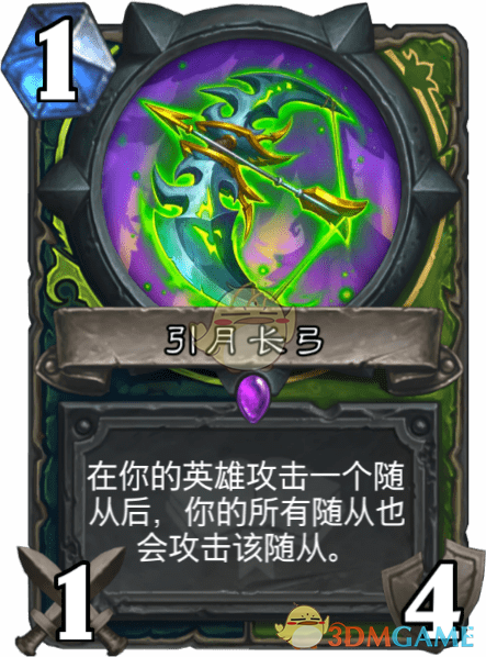 《爐石傳說》引月長弓圖鑒介紹