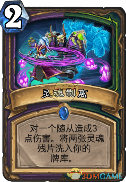 《爐石傳說》靈魂剝離圖鑒介紹