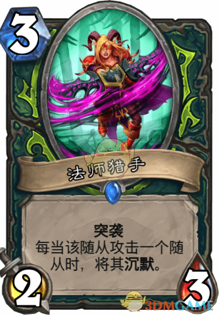 《爐石傳說》法師獵手圖鑒介紹