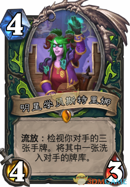 《爐石傳說》明星學(xué)員斯特里娜介紹