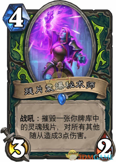 《爐石傳說》殘片震爆秘術(shù)師介紹