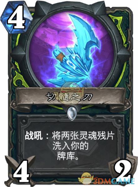 《爐石傳說(shuō)》切髓之刃圖鑒介紹