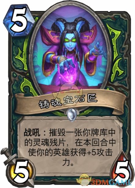 《爐石傳說》鑄魂寶石匠圖鑒介紹