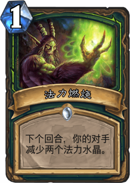 《爐石傳說》法力燃燒圖鑒介紹
