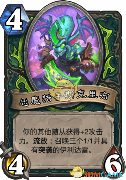 《爐石傳說》惡魔獵手斯克里布介紹