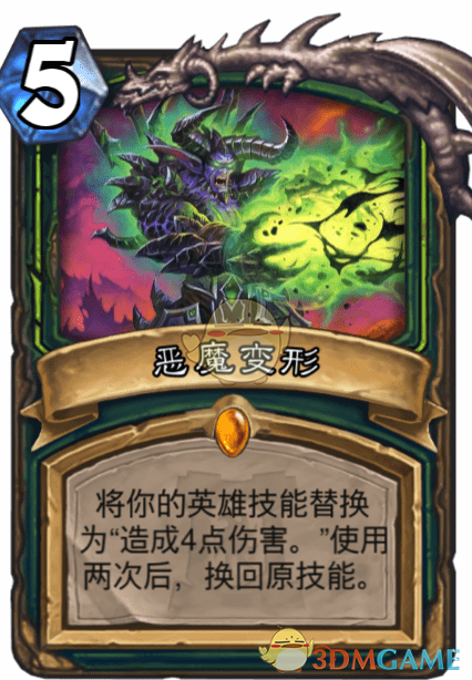 《爐石傳說》惡魔變形圖鑒介紹