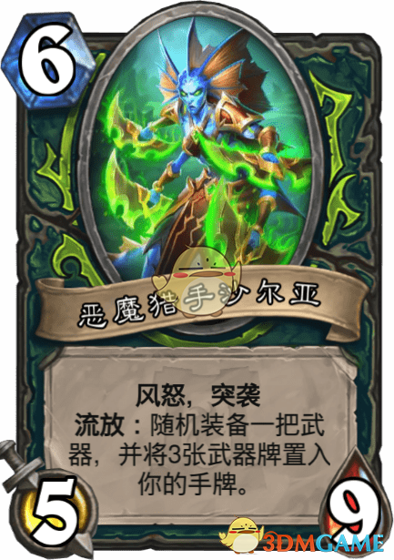 《爐石傳說》惡魔獵手沙爾亞介紹