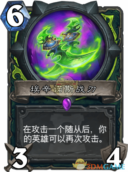《爐石傳說》埃辛諾斯戰(zhàn)刃介紹
