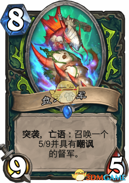 《爐石傳說》盤牙督軍圖鑒介紹