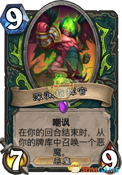《爐石傳說》深淵指揮官介紹