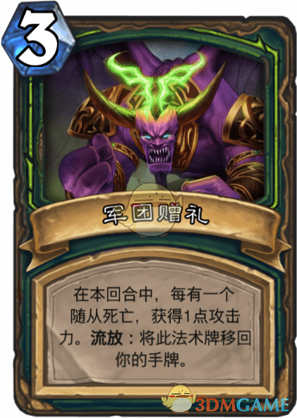 《爐石傳說》軍團贈禮圖鑒介紹