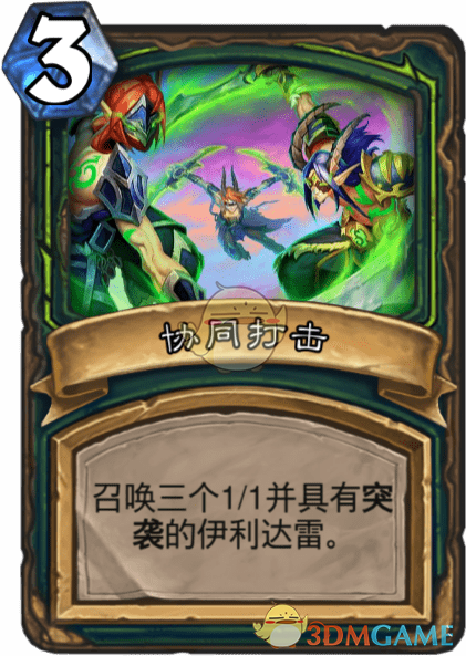 《爐石傳說》協(xié)同打擊圖鑒介紹