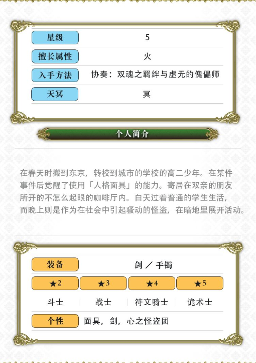 《另一個伊甸：超越時空的貓》JOKER技能及屬性一覽