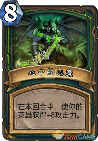 《爐石傳說》心中的惡魔圖鑒介紹