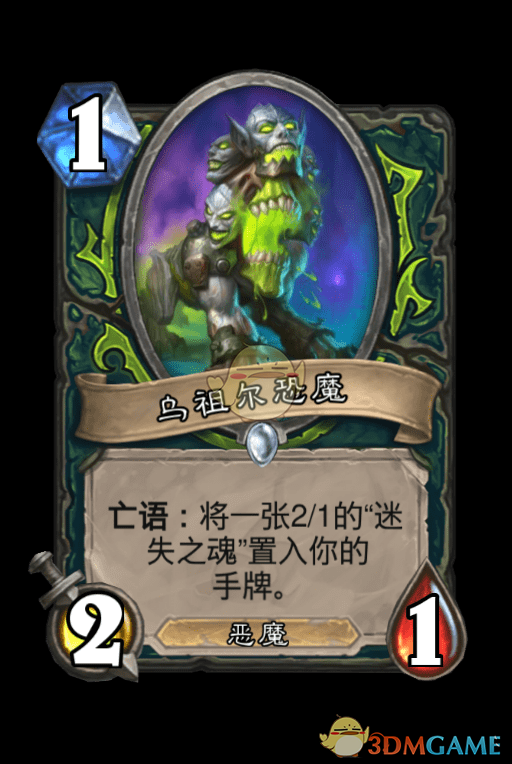 《爐石傳說》烏祖爾恐魔介紹