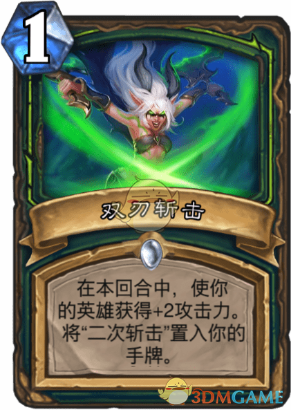 《爐石傳說(shuō)》雙刃斬?fù)魣D鑒介紹