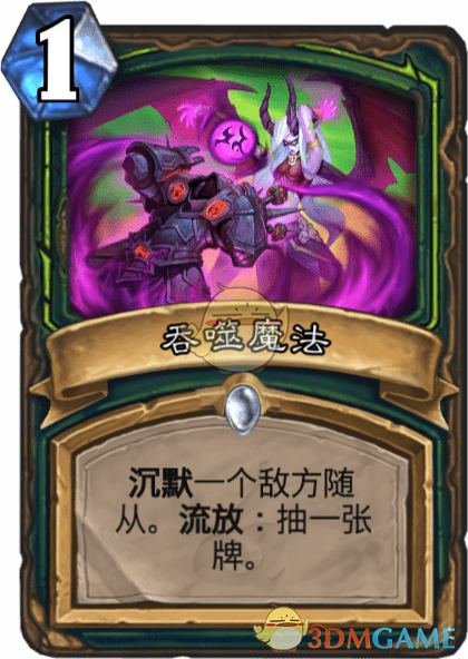 《爐石傳說》吞噬魔法圖鑒介紹