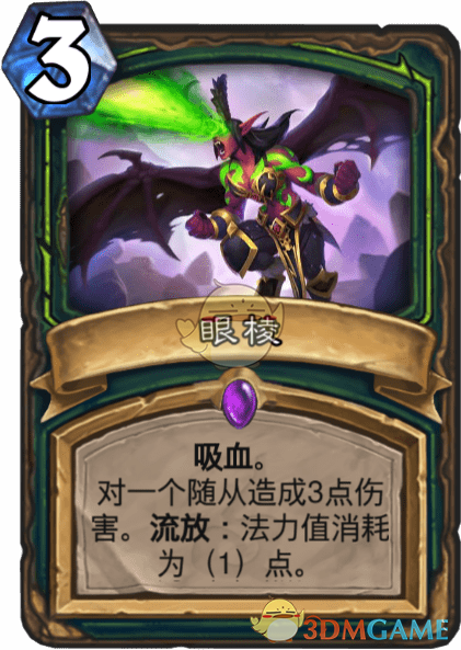 《爐石傳說》眼棱圖鑒介紹