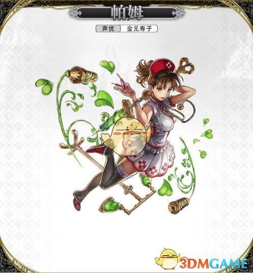《另一個(gè)伊甸：超越時(shí)空的貓》帕姆角色介紹