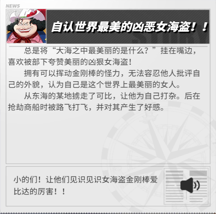 《航海王熱血航線》愛比達角色介紹