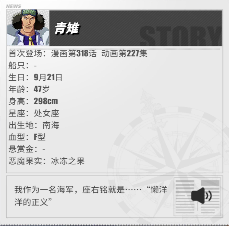 《航海王熱血航線》青雉角色介紹