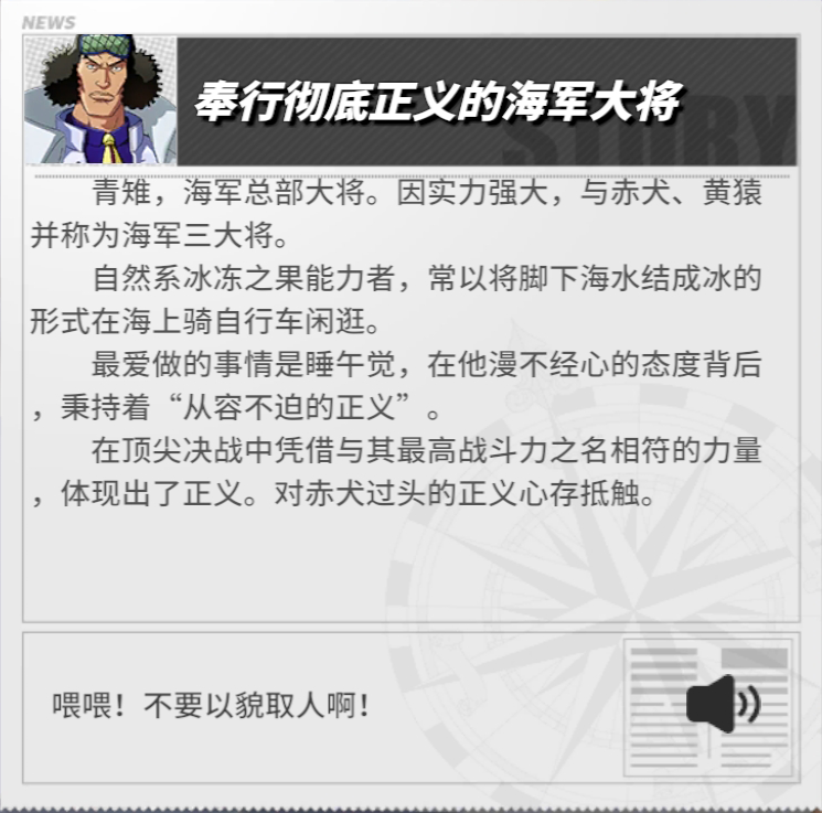 《航海王熱血航線》青雉角色介紹