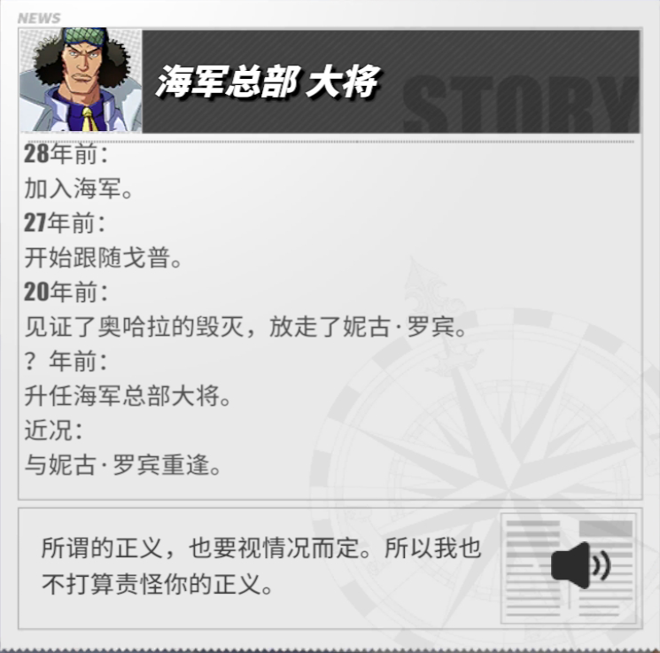 《航海王熱血航線》青雉角色介紹