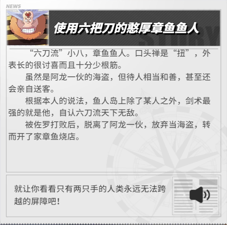 《航海王熱血航線》小八角色介紹