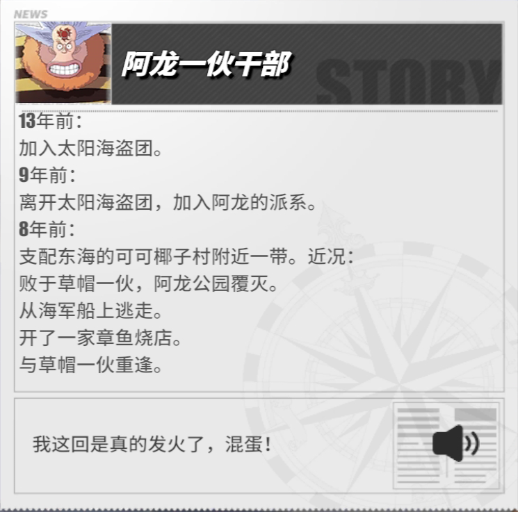 《航海王熱血航線》小八角色介紹