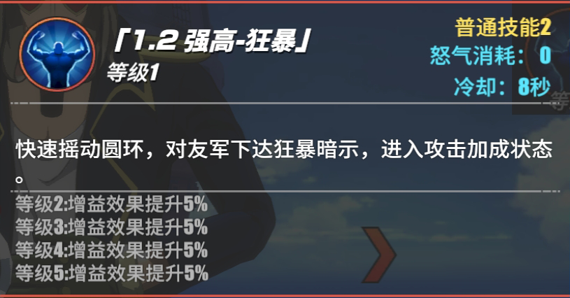 狂暴技能