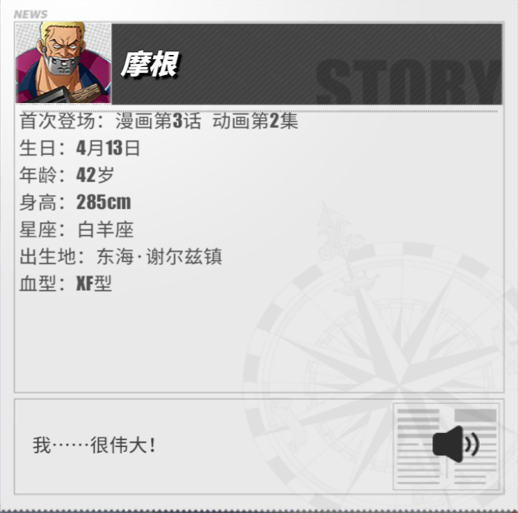 《航海王熱血航線》摩根角色介紹