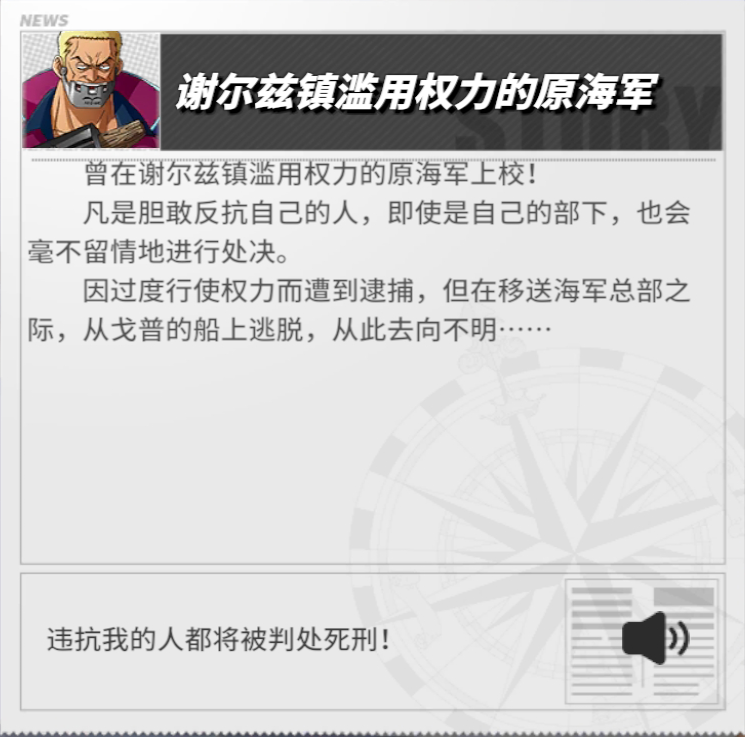 《航海王熱血航線》摩根角色介紹